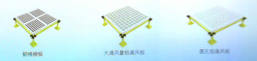 铝合金防静电地板-1.png